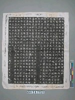 北魏宣武帝延昌元年（512）「魏故征虜將軍河州刺史臨澤定侯鄯使君墓銘」拓本藏品圖，第2張